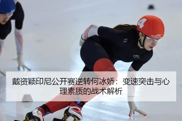 dai-zi-ying-yin-ni-gong-kai-sai-ni-zhuan-he-bing-jiao-bian-su-tu-ji-yu-xin-li-su-zhi-di-zhan-shu-jie-xi-3-374.jpg